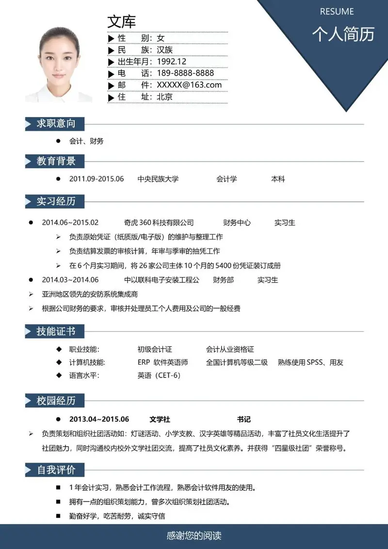 财务会计岗位求职个人简历Word模板 - 封面预览