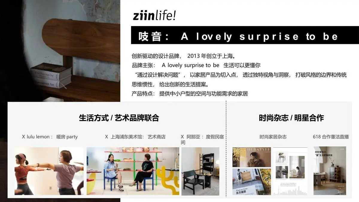 恣在家品牌升级策略方案PPT模板 - 第18页