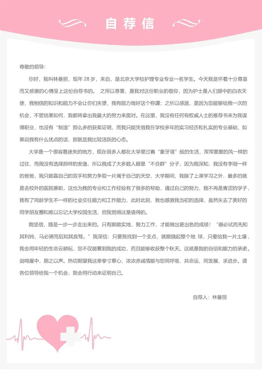 粉色清新临床护士求职个人简历Word模板 - 第3页