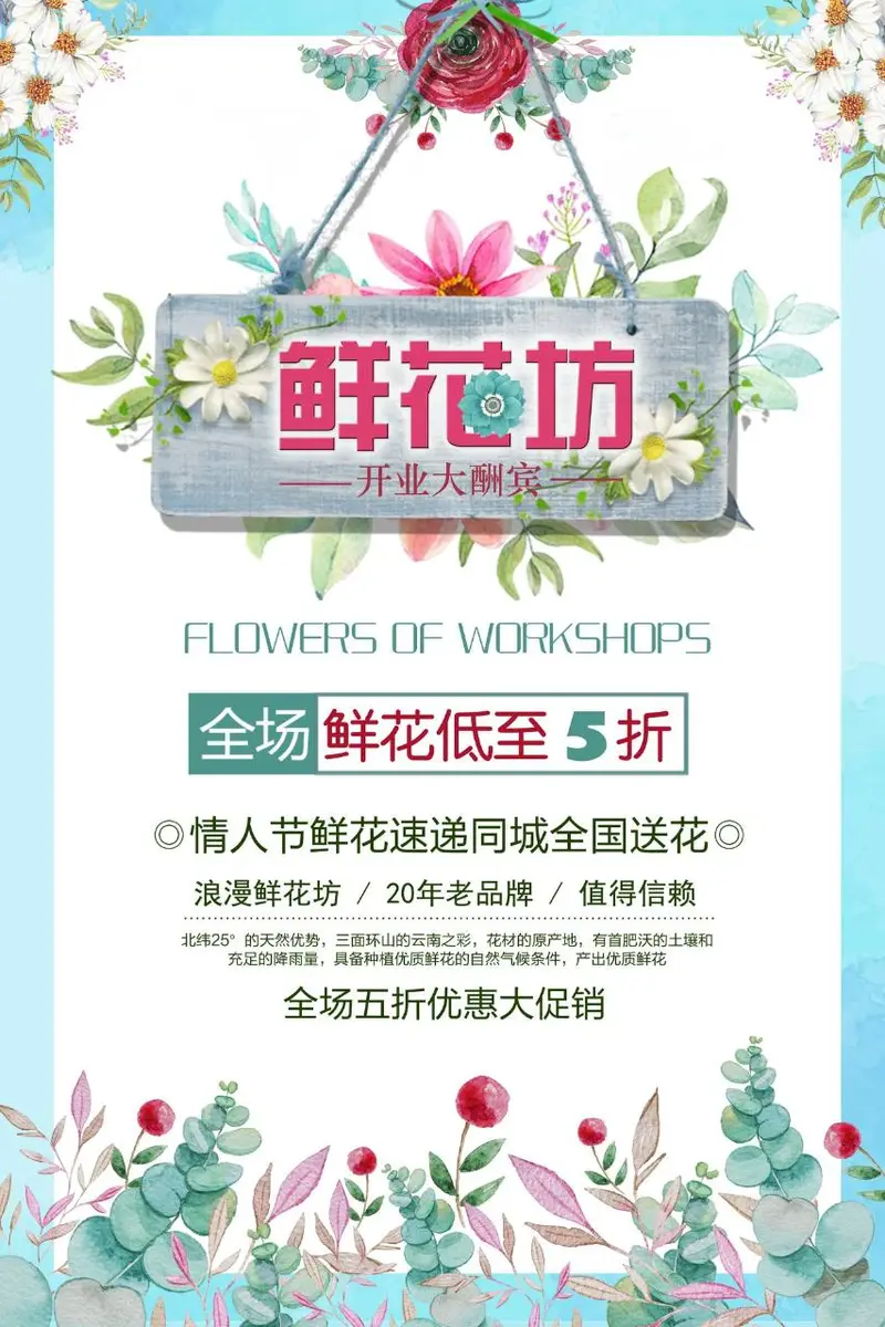 鲜花坊开业大酬宾全场鲜花低至五折促销宣传海报PSD素材 - 封面预览