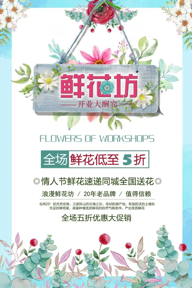 鲜花坊开业大酬宾全场鲜花低至五折促销宣传海报PSD素材 - 封面预览