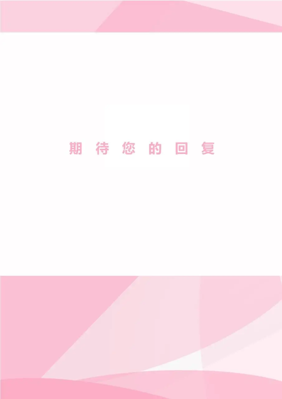 医护护理专业求职简历Word模板 - 第4页