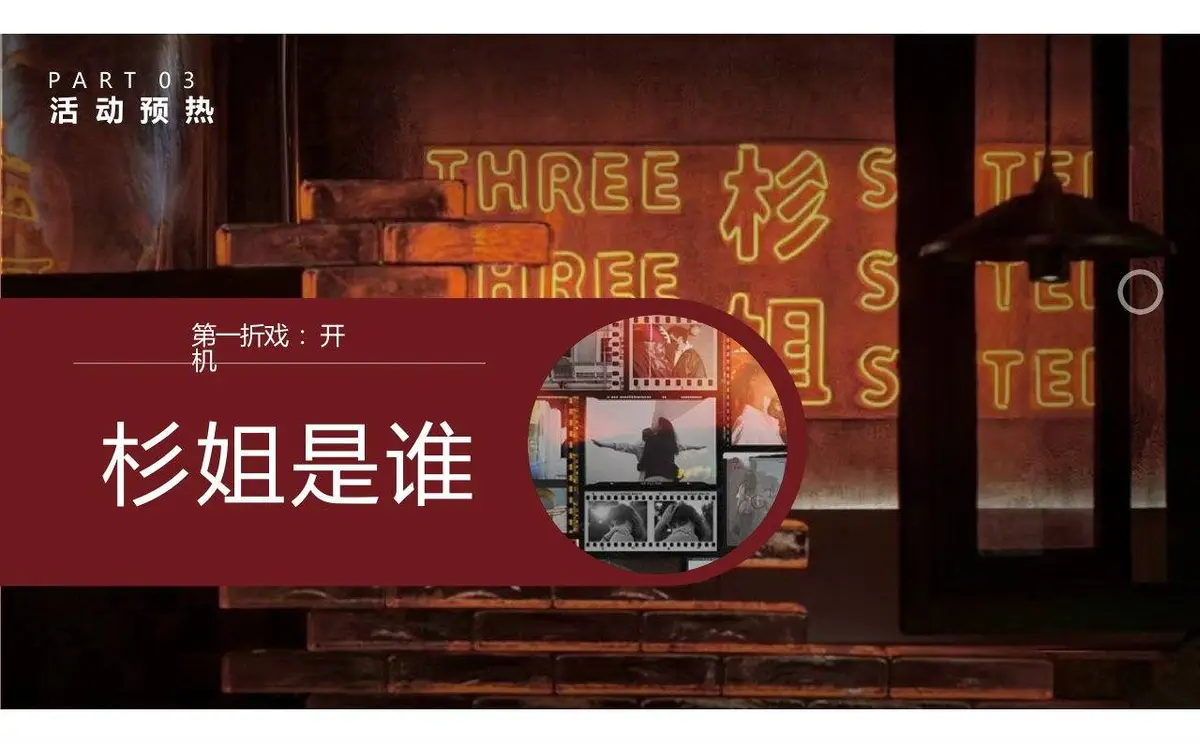 杉姐老火锅门店开业传播策划方案PPT模板 - 第8页