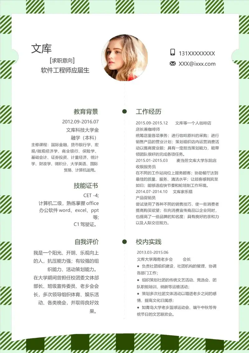 软件工程师应届生求职简历Word模板 - 封面预览