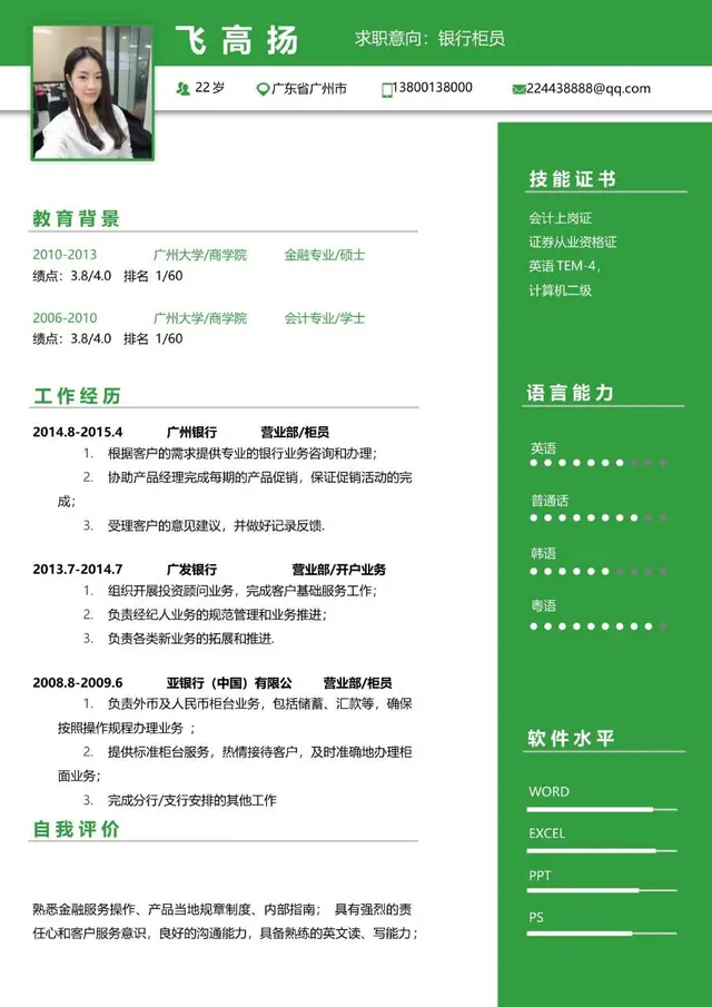 银行柜员岗位求职个人简历Word模板 - 封面预览