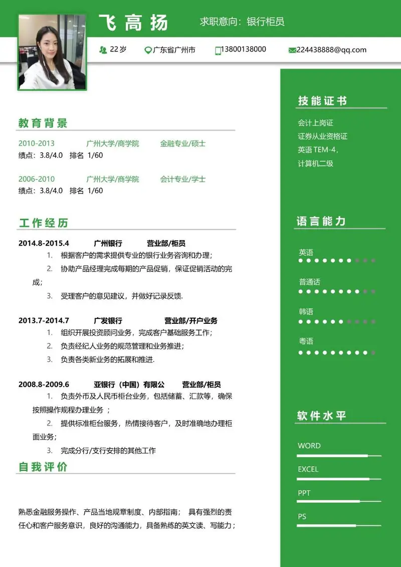 银行柜员岗位求职个人简历Word模板 - 封面预览