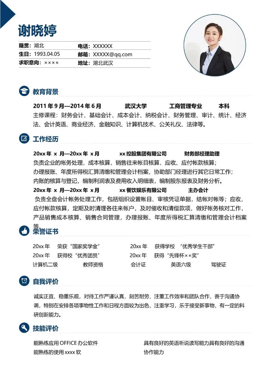 简约商务风个人求职简历Word模板 适用于工商管理等岗位求职应聘 - 第2页