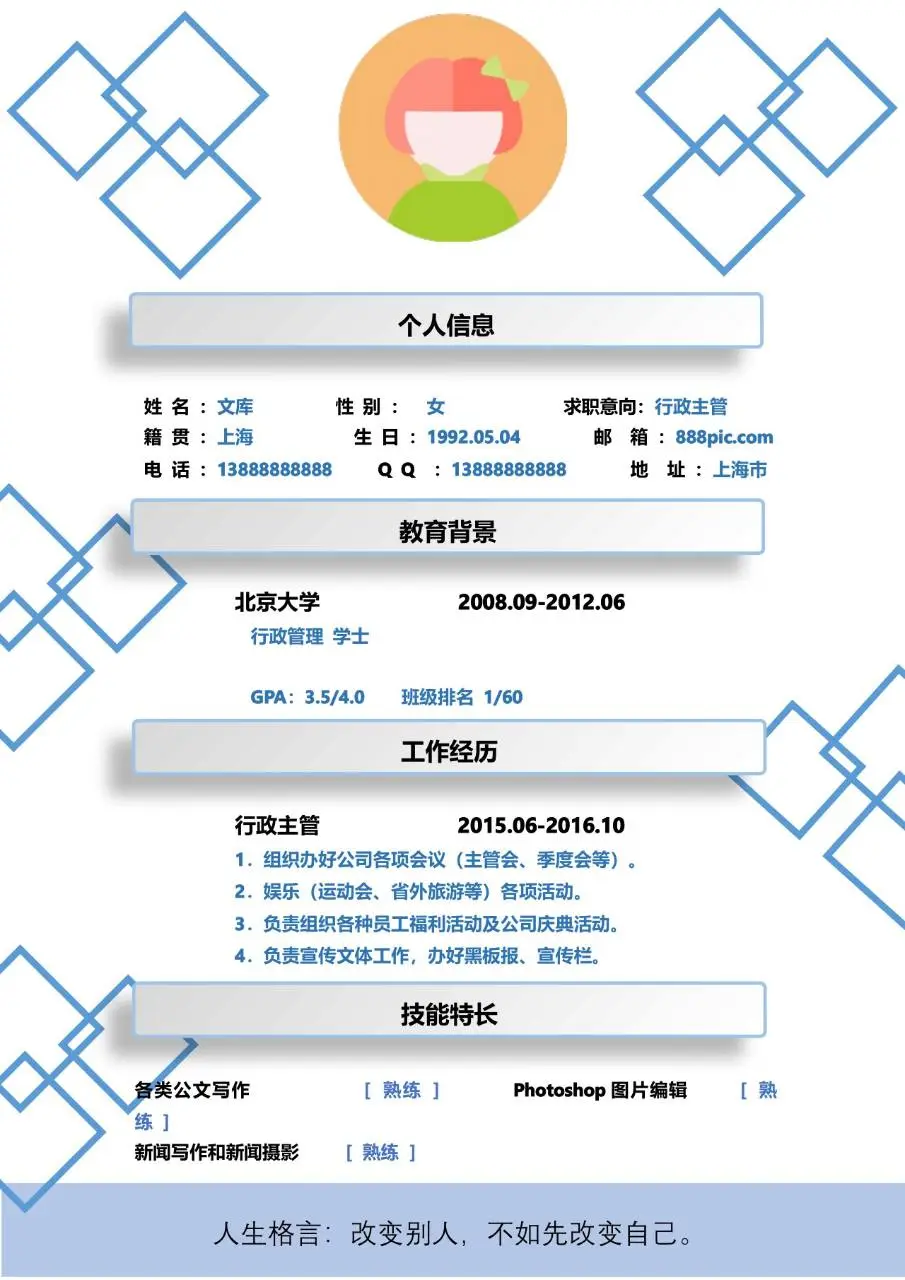 简约蓝色几何风行政主管求职简历Word模板 - 第1页