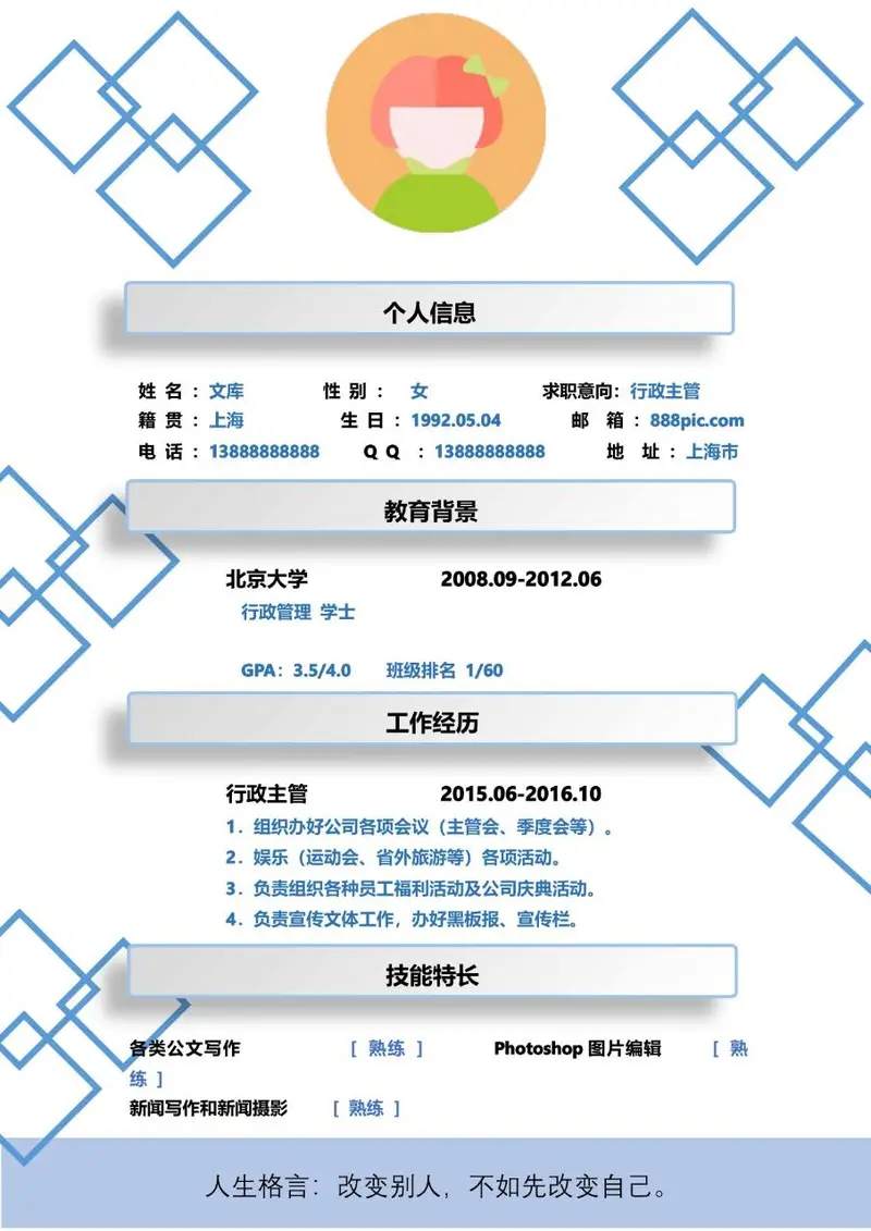 简约蓝色几何风行政主管求职简历Word模板 - 封面预览