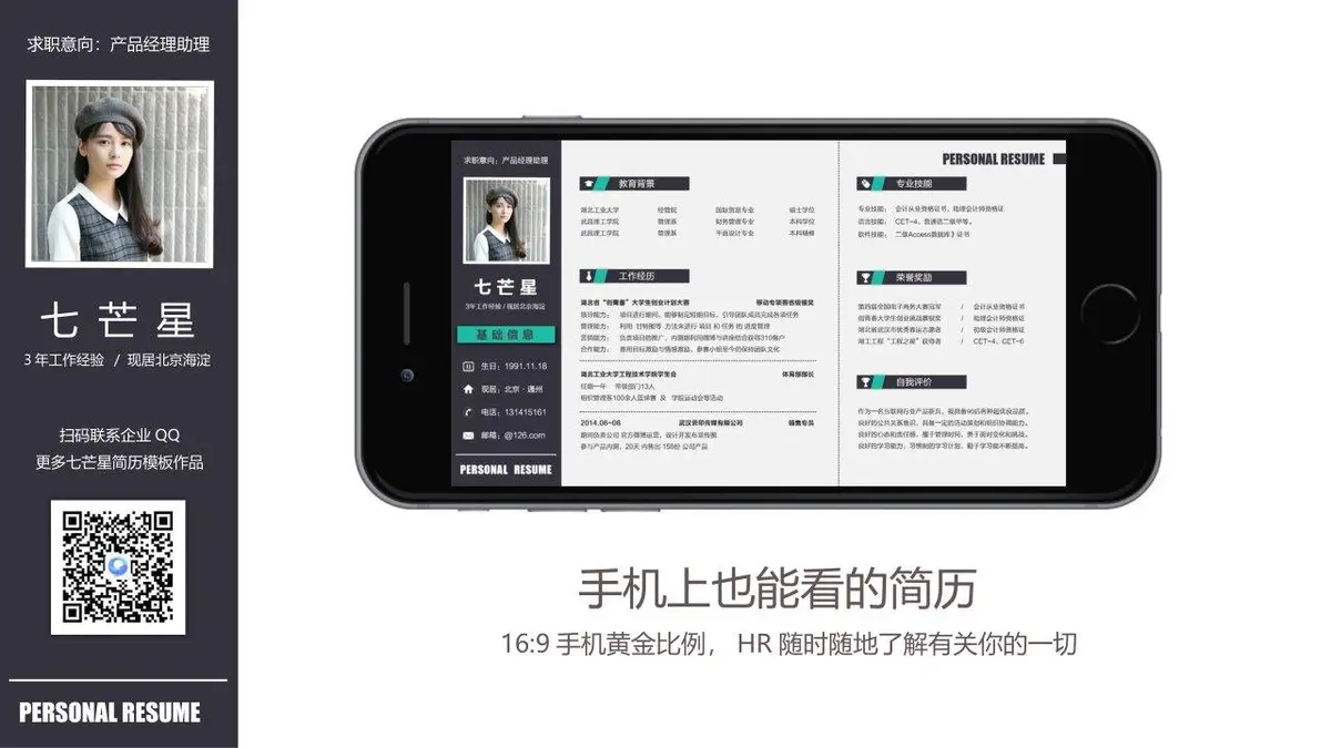 产品经理助理求职个人简历Word模板 - 第2页