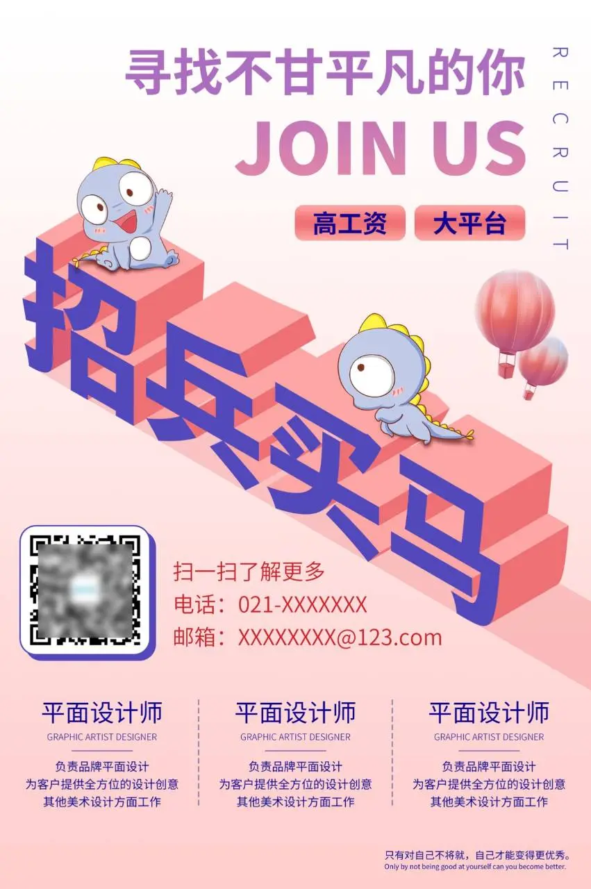 粉色可爱卡通招兵买马企业招聘宣传海报PSD设计模板 - 第1页