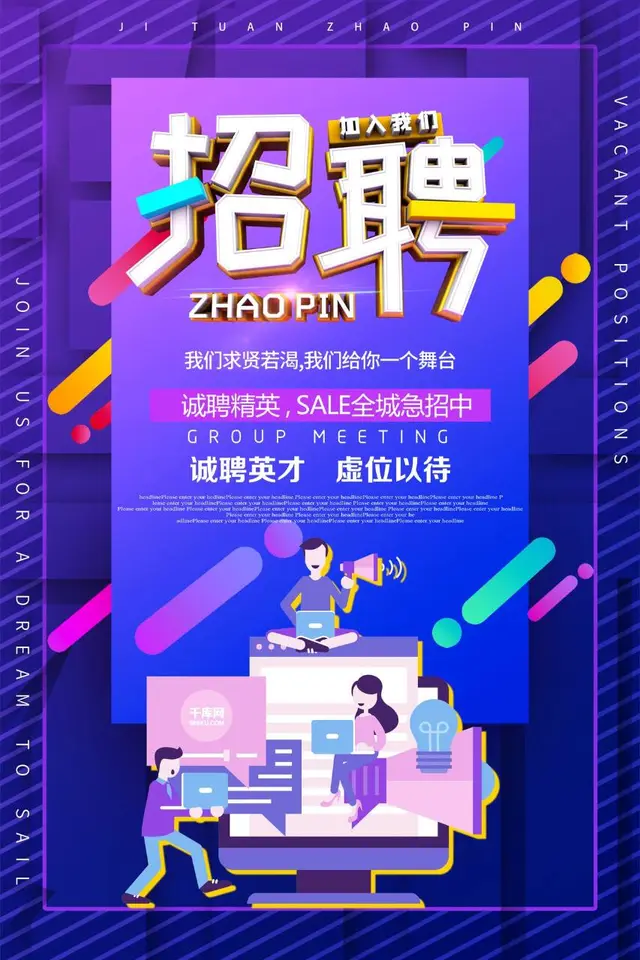 紫色渐变创意诚聘精英全城急招招聘宣传海报PSD素材 - 封面预览