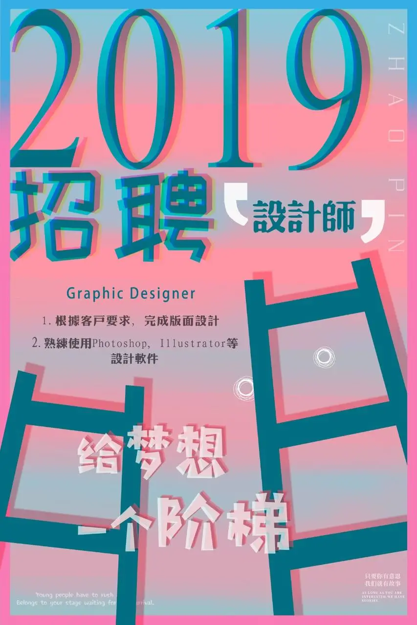 2019创意渐变风格设计师招聘宣传海报PSD素材 - 第1页