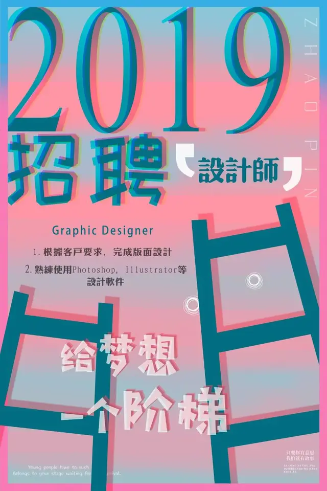 2019创意渐变风格设计师招聘宣传海报PSD素材 - 封面预览