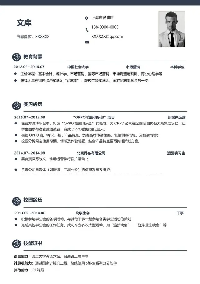 简约商务个人求职简历Word模板 含教育背景实习经历校园经历技能证书板块 - 封面预览