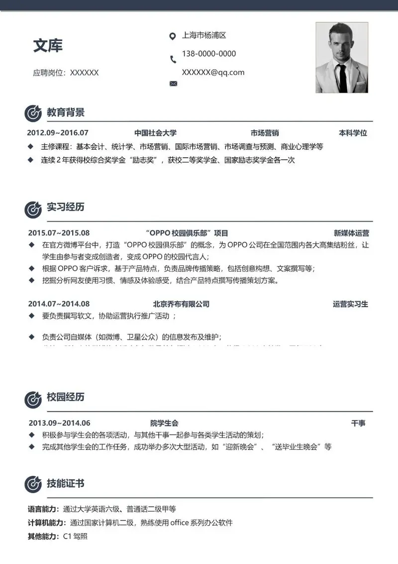 简约商务个人求职简历Word模板 含教育背景实习经历校园经历技能证书板块 - 封面预览