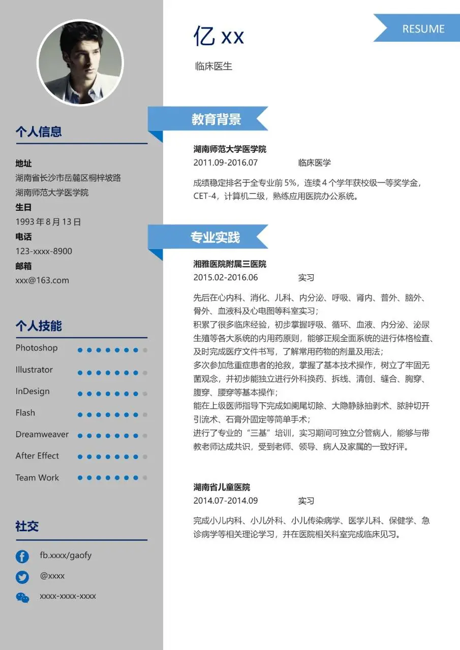 临床医生岗位求职简历Word模板 适用于医护教育行业求职应聘场景 - 第1页