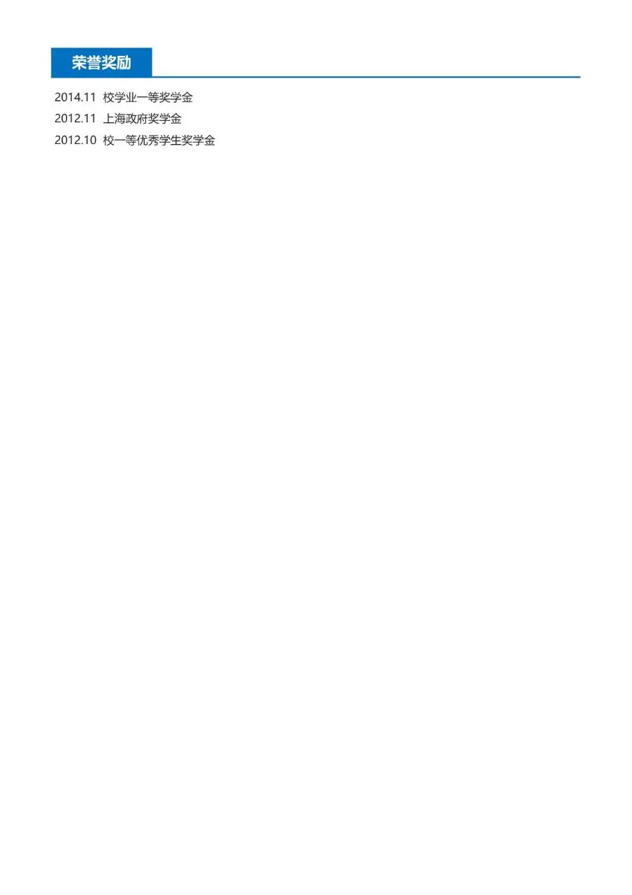 新媒体运营岗位求职个人简历Word模板 - 第2页