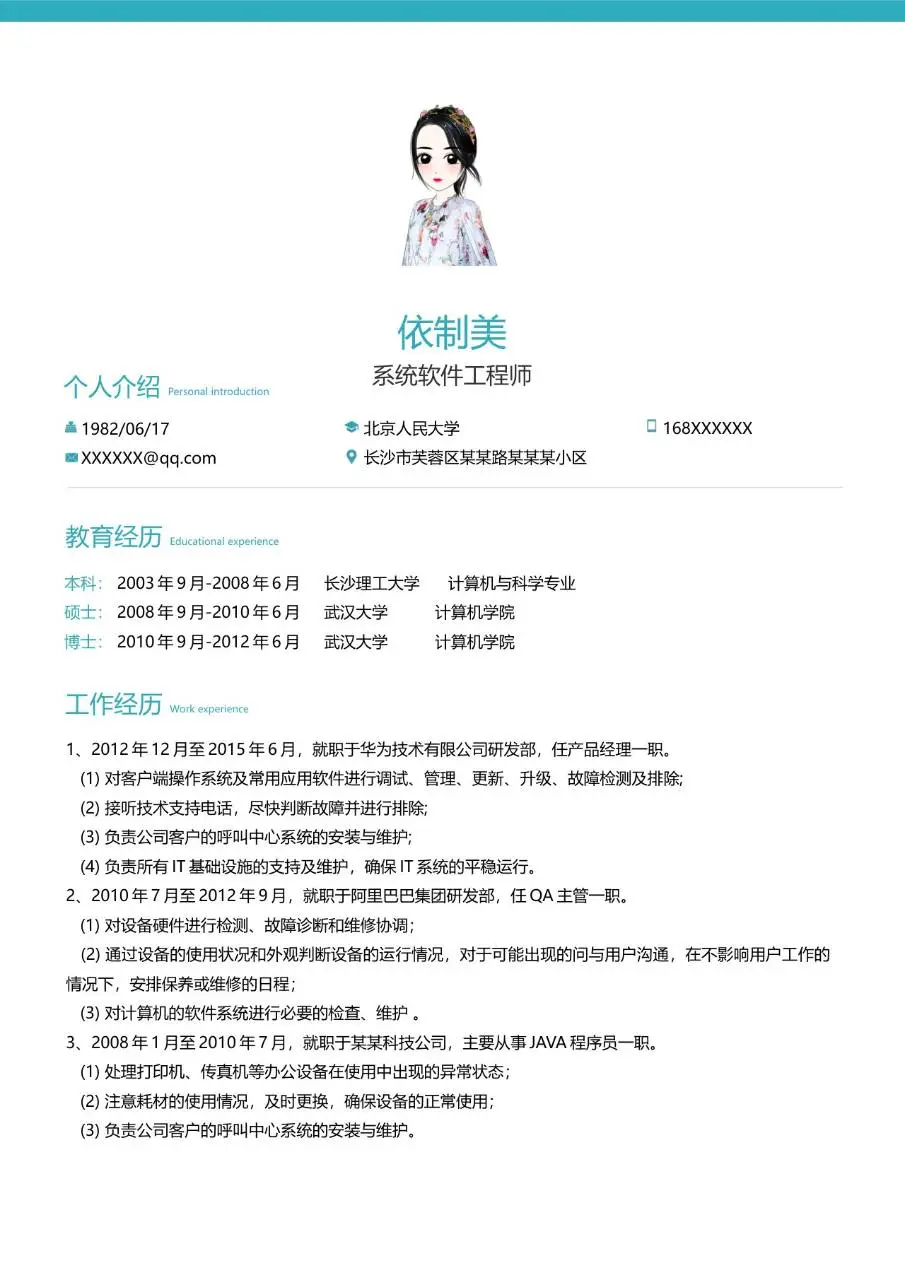 计算机科学与技术系求职简历Word文档模板 - 第2页