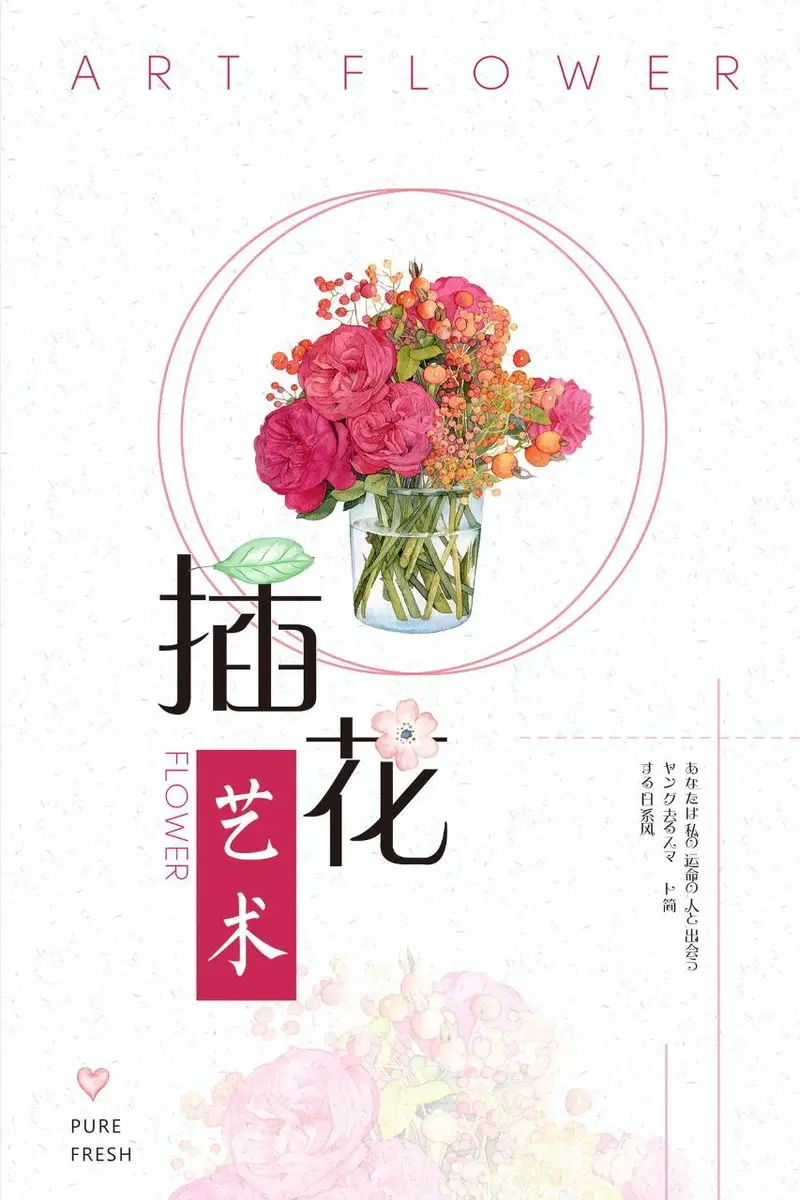 日系清新插花艺术宣传海报PSD设计素材 - 封面预览