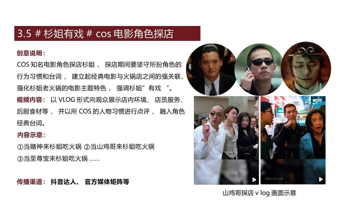 杉姐老火锅门店开业传播策划方案PPT模板 - 第14页