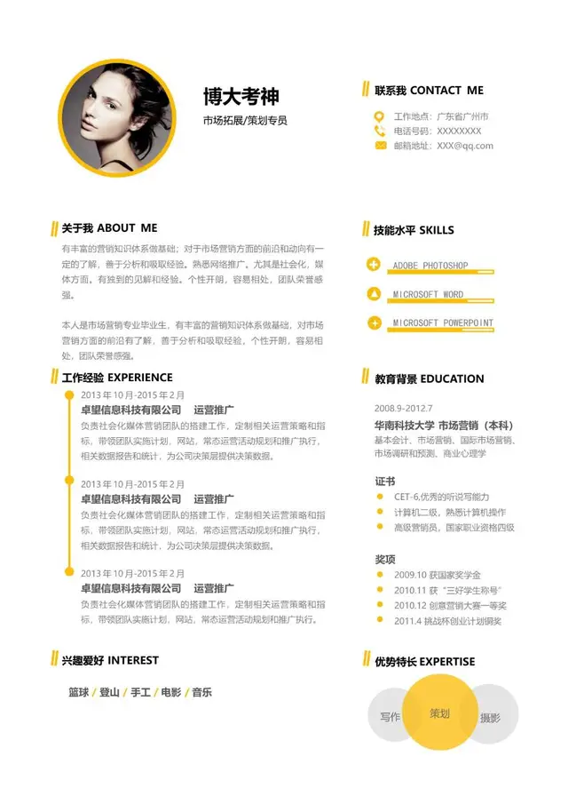 市场拓展策划专员求职简历Word模板 - 封面预览