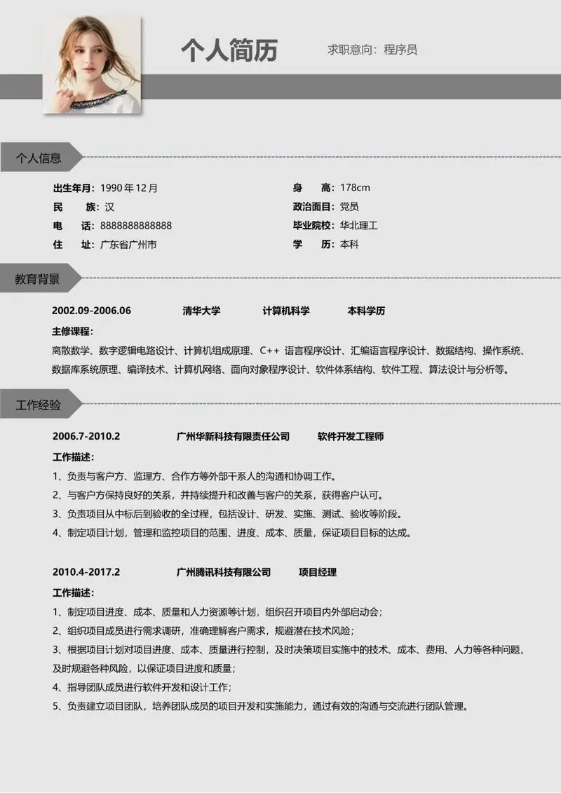 程序员求职个人简历Word模板 适用于技术岗职场应聘展示个人履历 - 封面预览