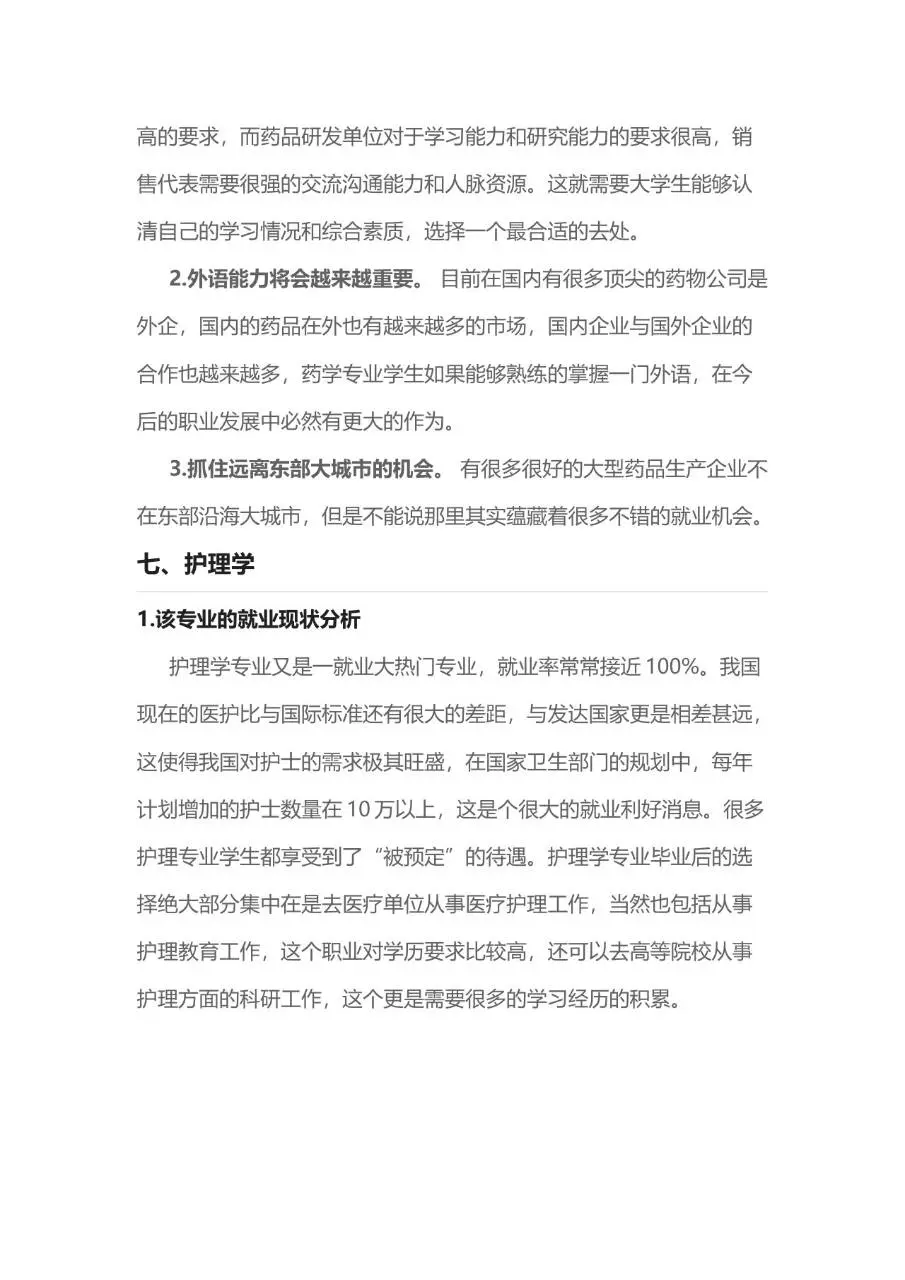 临床护士岗位求职个人简历Word模板 - 第12页