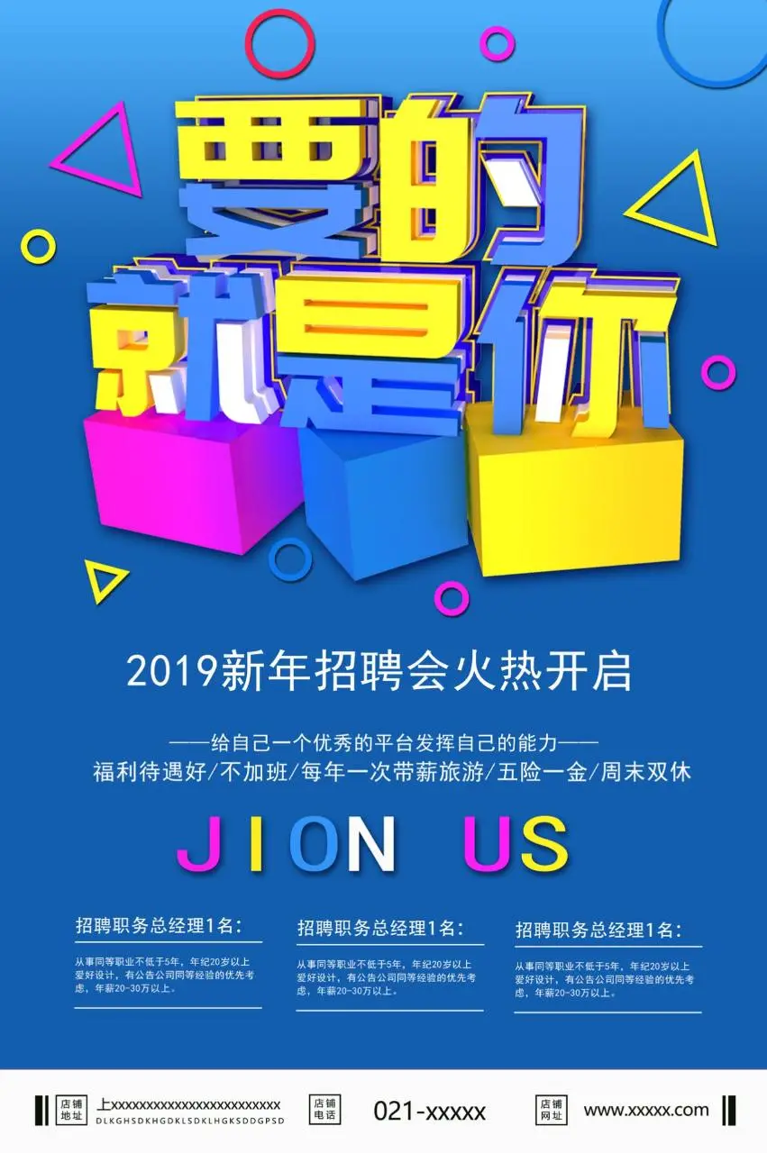 蓝色立体字新年招聘会火热开启企业招聘宣传PSD海报 - 第1页