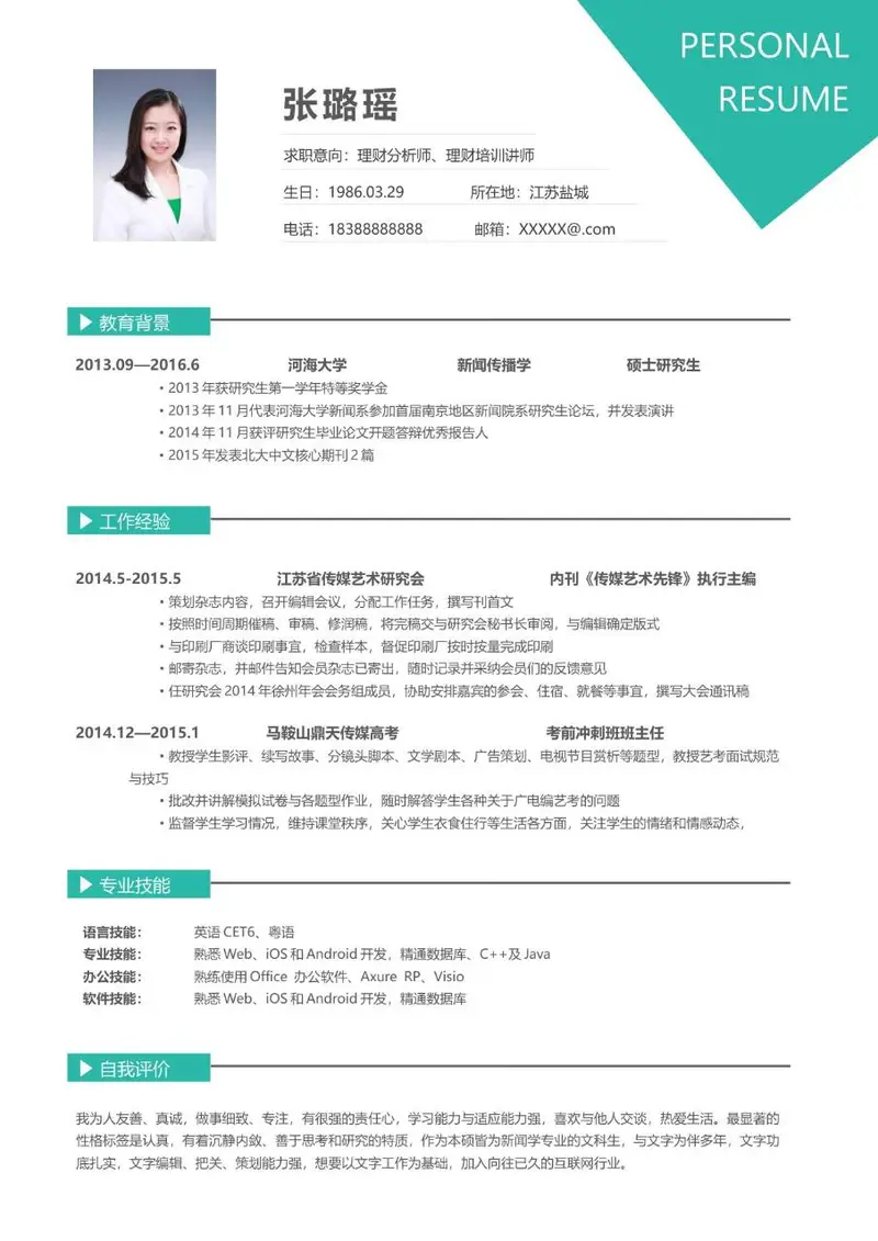 理财分析师理财培训讲师求职个人简历Word模板 - 封面预览