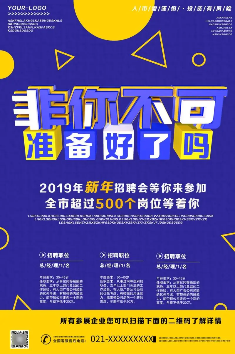 蓝黄撞色非你不可新年招聘会企业招聘宣传PSD海报模板 - 封面预览