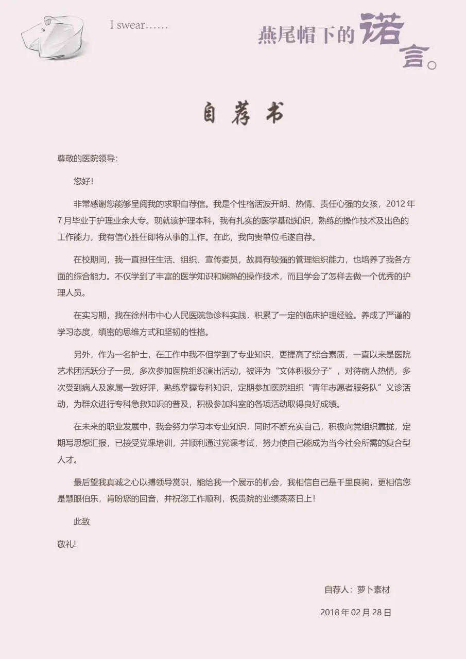 淡粉水彩花卉燕尾帽下的诺言临床护士求职简历模板 - 第3页