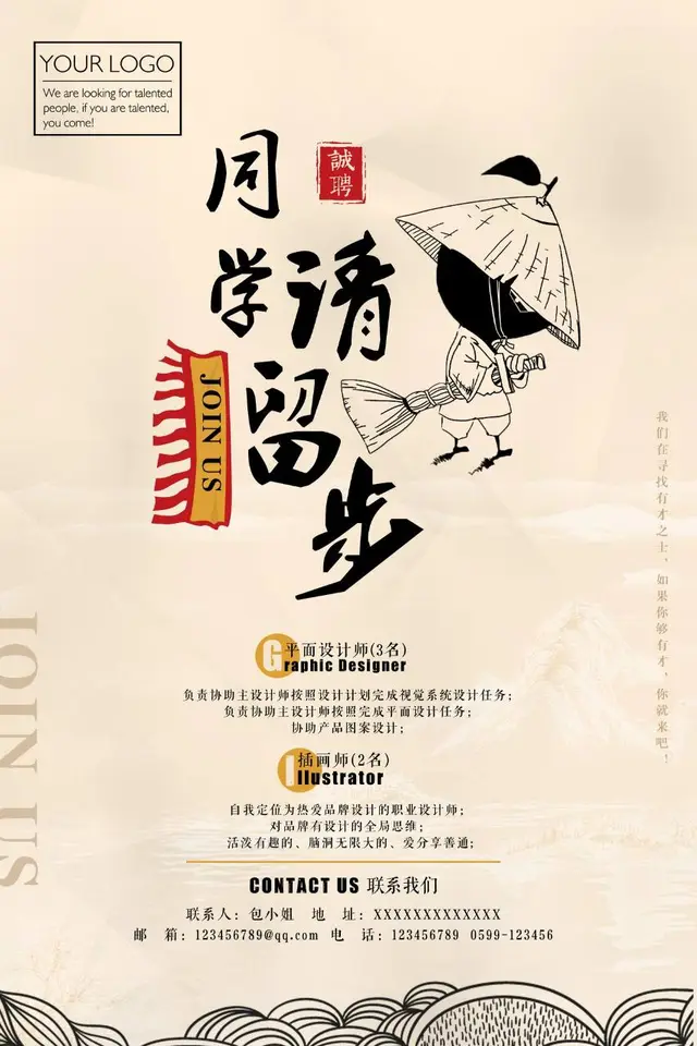 国潮风创意企业招聘宣传PSD海报模板 适用于平面设计师插画师岗位招募 - 封面预览