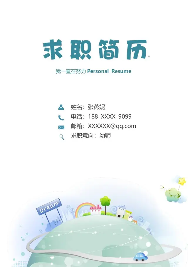 清新卡通幼师求职简历个人应聘简历Word模板 - 封面预览