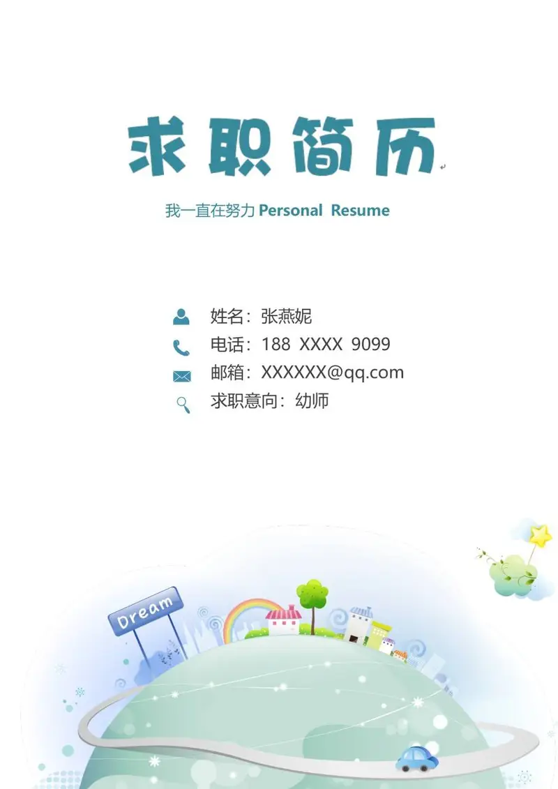 清新卡通幼师求职简历个人应聘简历Word模板 - 封面预览