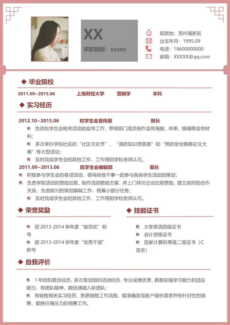 粉色简约风求职个人简历Word模板 含毕业院校实习经历荣誉奖励等完整模块 - 封面预览