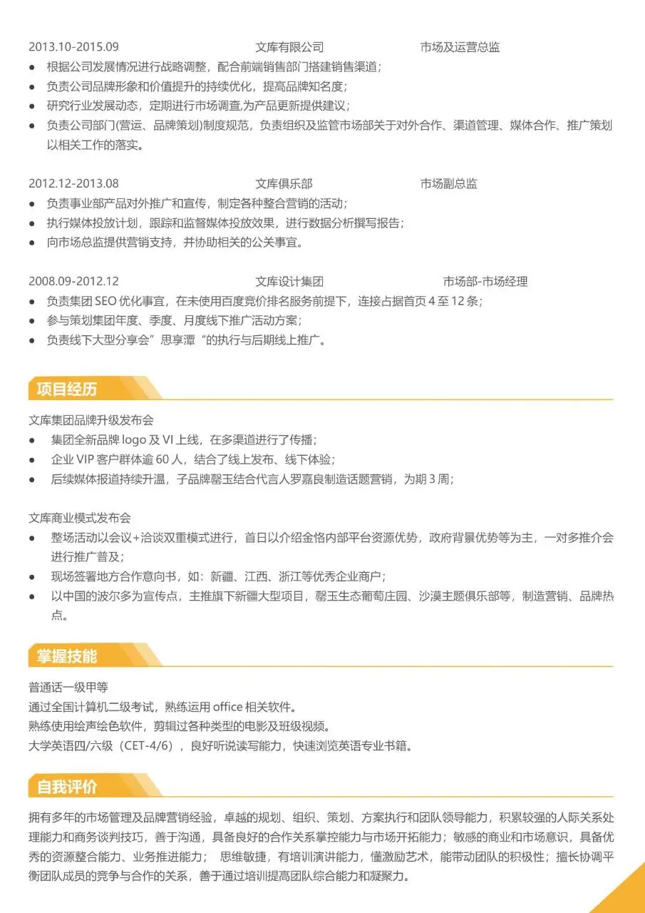 会计岗位求职个人简历Word模板 含教育背景校园经历工作经历板块 - 第2页