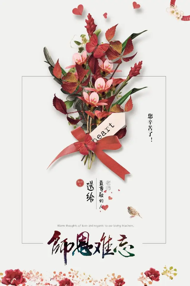 师恩难忘教师节感恩祝福海报PSD设计素材 - 封面预览