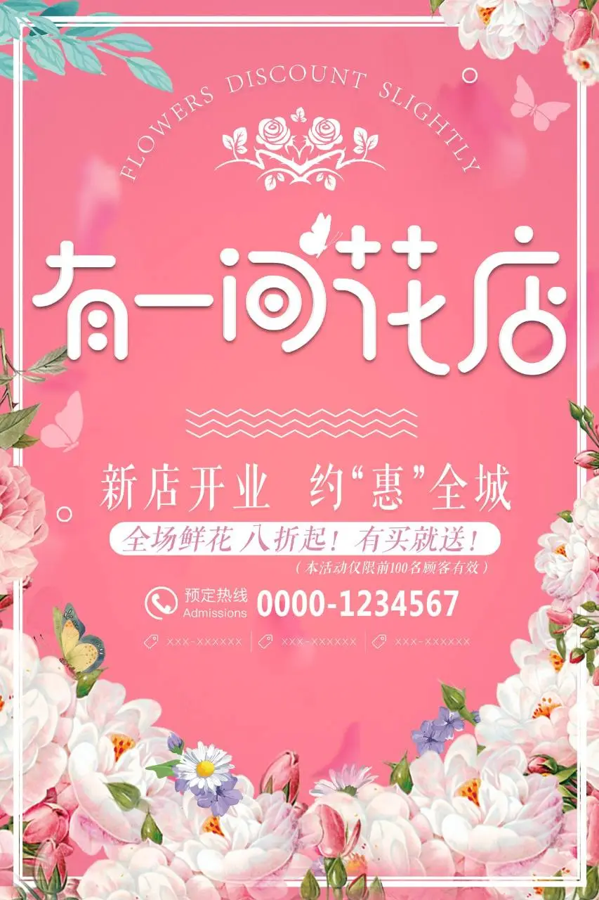 粉色清新花店新店开业约惠全城促销活动宣传海报PSD素材 - 第1页