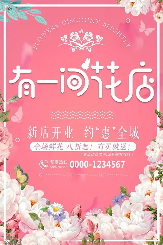 粉色清新花店新店开业约惠全城促销活动宣传海报PSD素材 - 封面预览