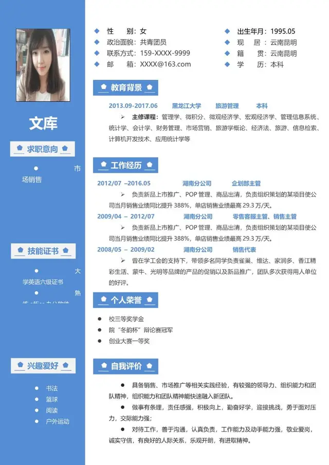 蓝色简约市场销售岗位求职简历Word模板 - 封面预览