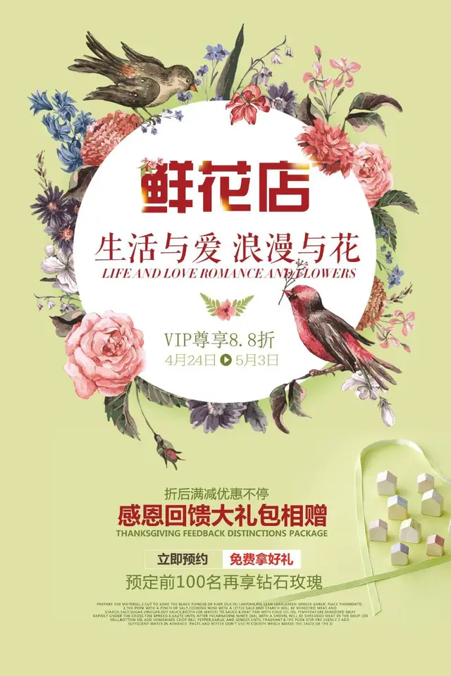 鲜花店浪漫主题VIP感恩回馈促销活动宣传海报PSD素材 - 封面预览