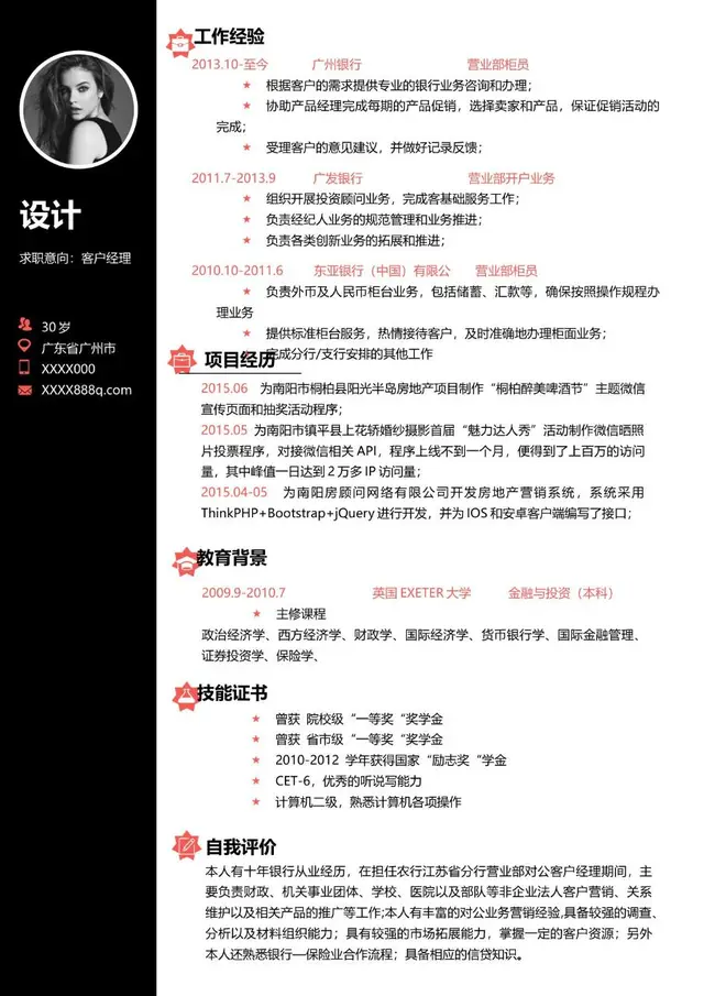 银行从业经验客户经理求职简历Word模板 - 封面预览