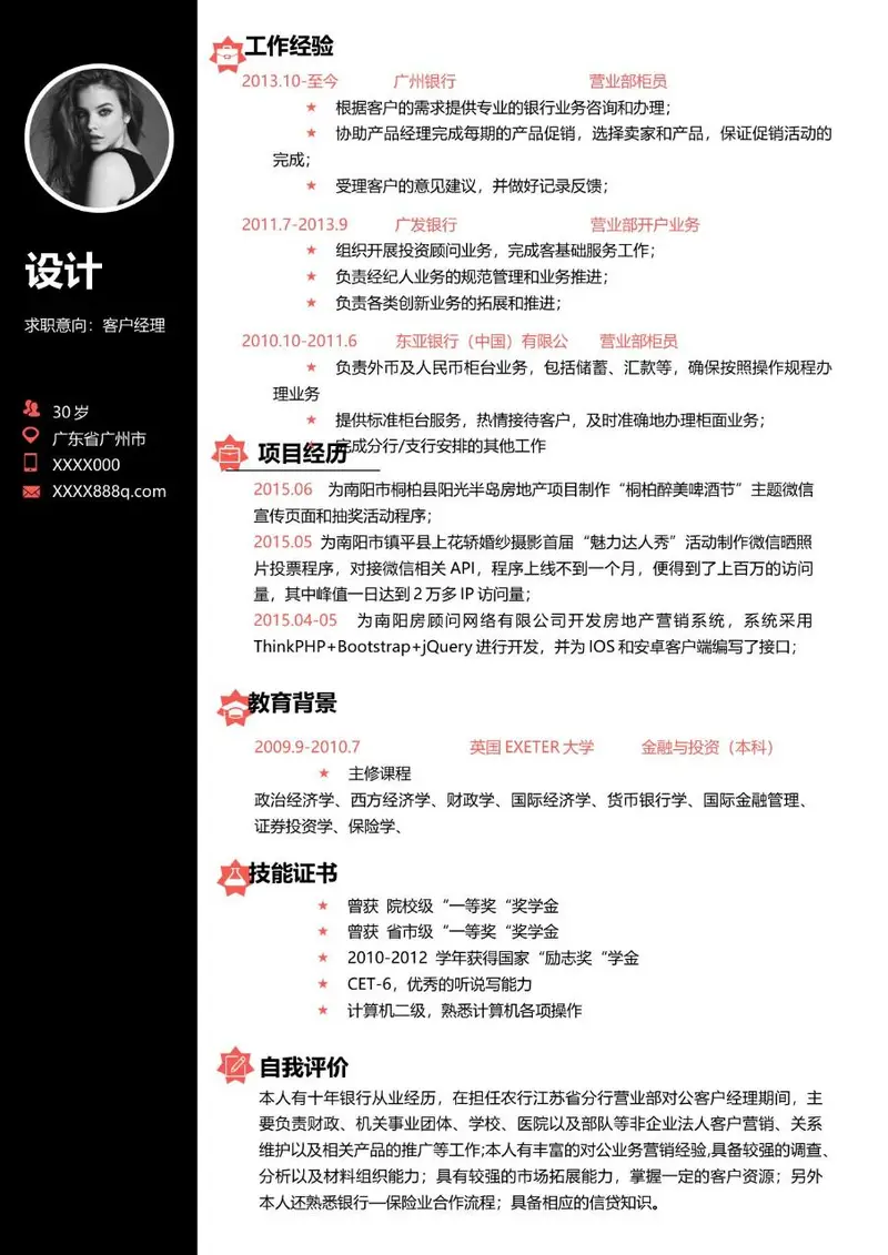 银行从业经验客户经理求职简历Word模板 - 封面预览
