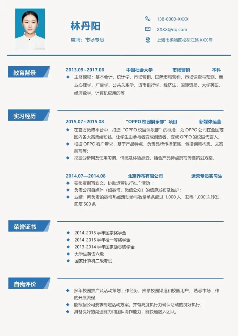 市场专员求职应聘个人简历Word模板 - 封面预览