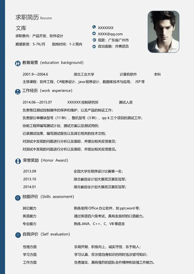产品开发软件设计岗位求职简历Word文档模板 - 封面预览
