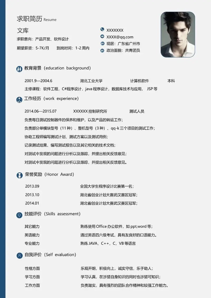 产品开发软件设计岗位求职简历Word文档模板 - 封面预览