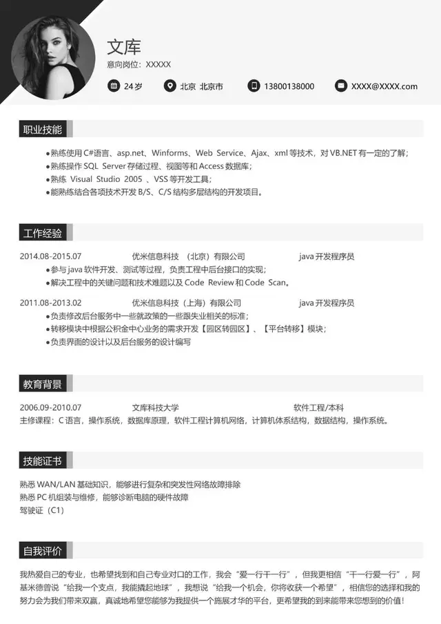 技术岗程序员求职个人简历Word模板 - 封面预览