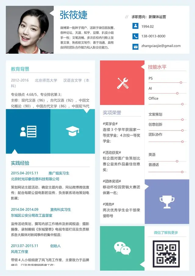 新媒体运营求职个人简历Word模板 含教育背景实践经验技能荣誉等模块 - 封面预览