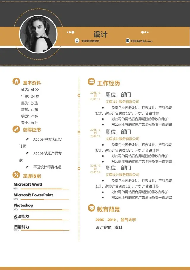 文艺创意设计师求职个人简历Word模板 - 封面预览